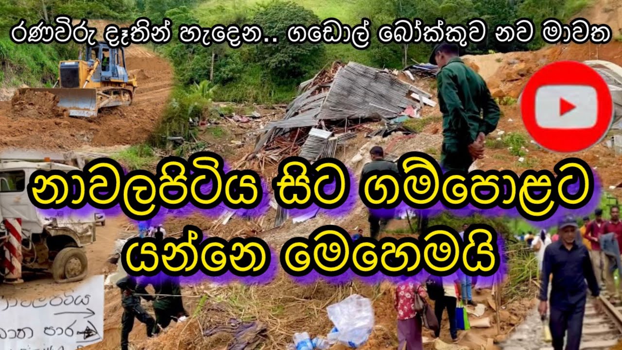නාවලපිටිය සිට ගම්පොළට යන්නෙ මෙහෙමයි..