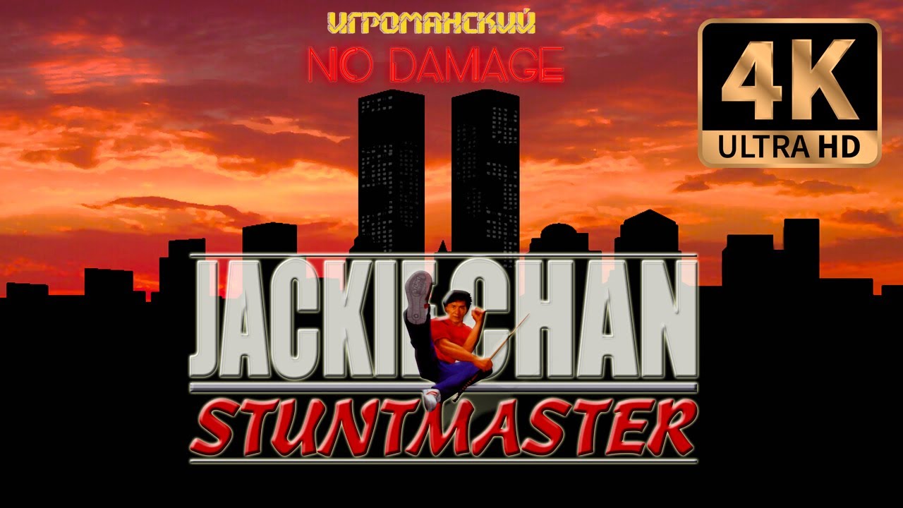 Jackie Chan Stuntmaster (NO DAMAGE) 4K 60FPS
