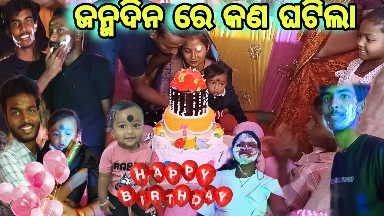 ଆଜି ଜନ୍ମ ଦିନ ରେ ଏମିତି କିଛି ଘଟିଲା🤪🍰 ll #lifestyle #vlog #birthday @maapualifestyle-a1 