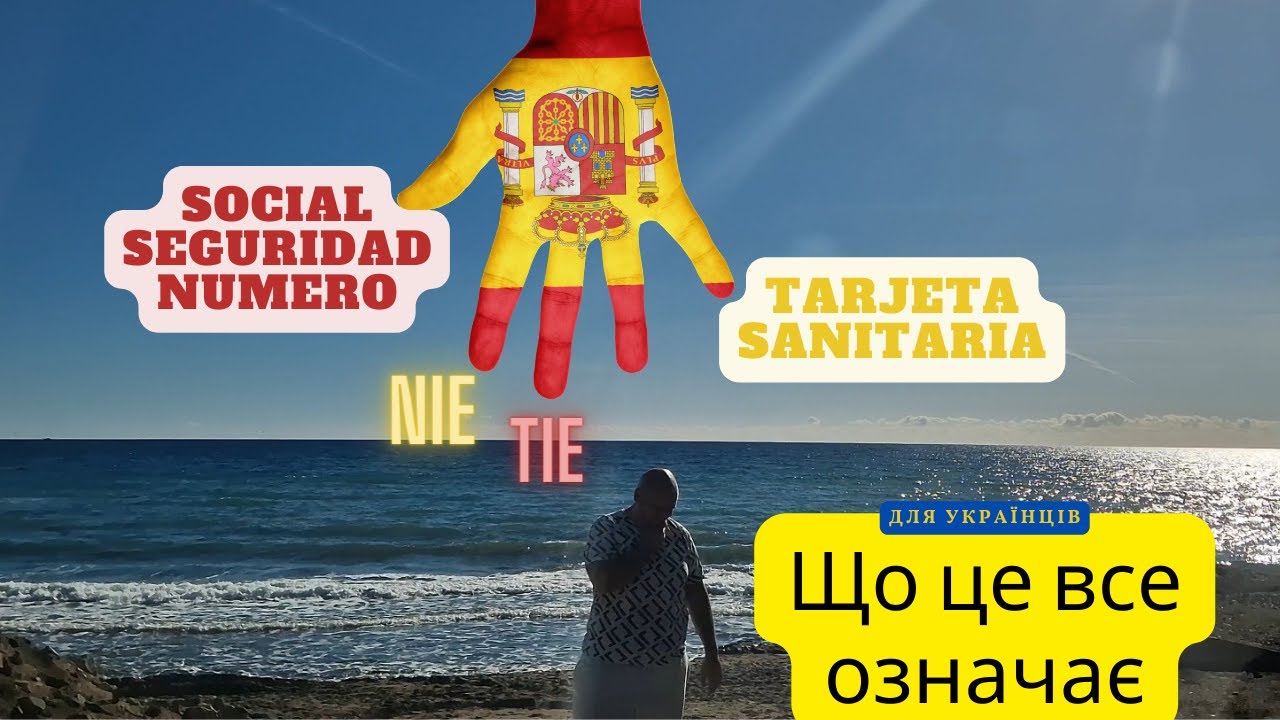 ДЛЯ ТЕХ, КТО ХОЧЕТ ЭВАКУИРОВАТЬСЯ ИЗ УКРАИНЫ В ИСПАНИЮ Частина 1 TIE, NIE