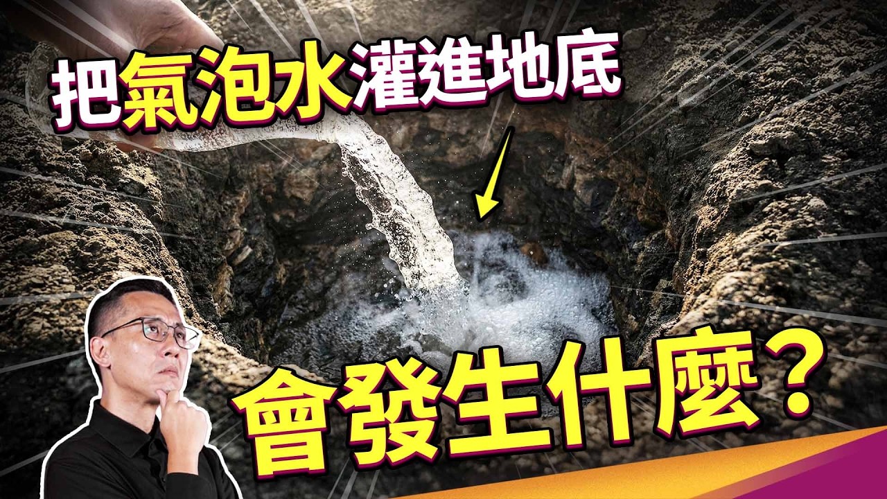 不靠種樹，消滅二氧化碳最快的方法是...？