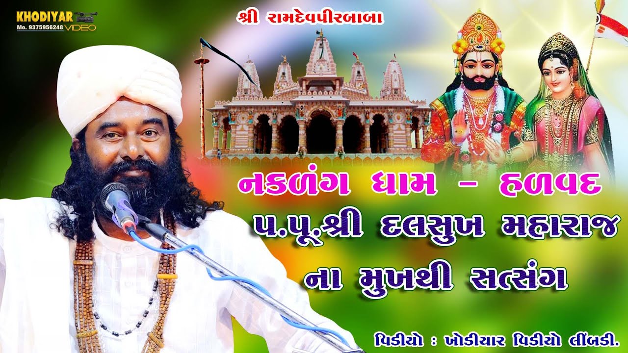 DHALSHUK MHARAJ   NAKLANK DHAM, HALVAD