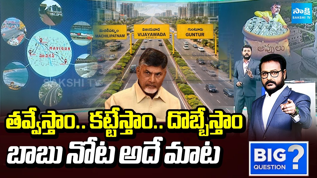 Anchor Eshwar Explained About Chandrababu Huge Scam With Name Of Amaravati | YS Jagan | Sakshi TV