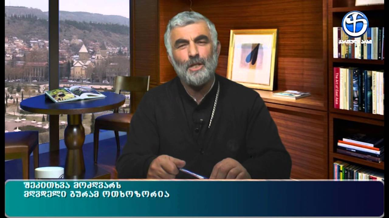შეკითხვა: განსაცდელების შესახებ - მღვდელი გურამ ოთხოზორია