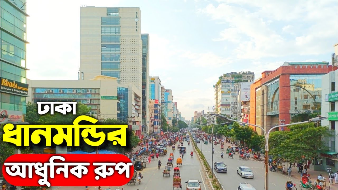 Dhaka Dhanmondi Area - Dhanmondi Area - Dhaka Dhanmondi - Dhaka Dhanmondi new look