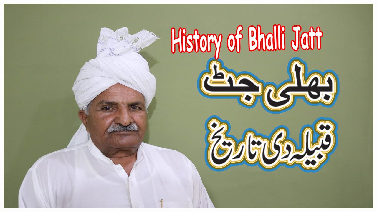 History of Bhalli Jatt | Bhalli jat caste history |