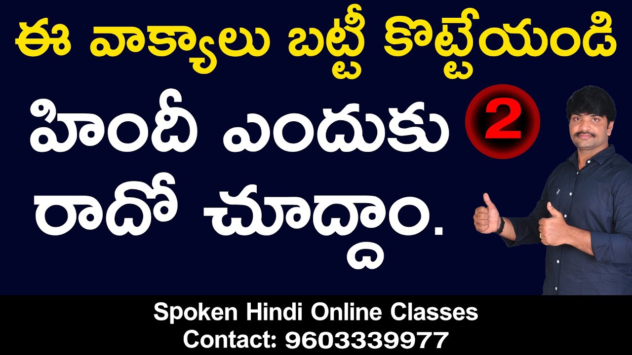spoken Hindi full course through Telugu | spoken Hindi classes | spoken Hindi full course | online
