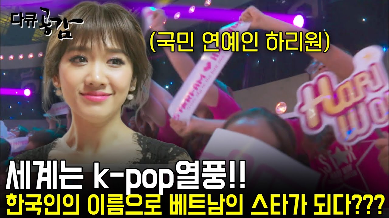 [다큐공감] 세계는 k-pop열풍!! 한국인의 이름으로 온갖 차별과 모멸을 딛고 베트남의 스타가 된 한인혼혈 스타..??? | KBS 2017.07.08