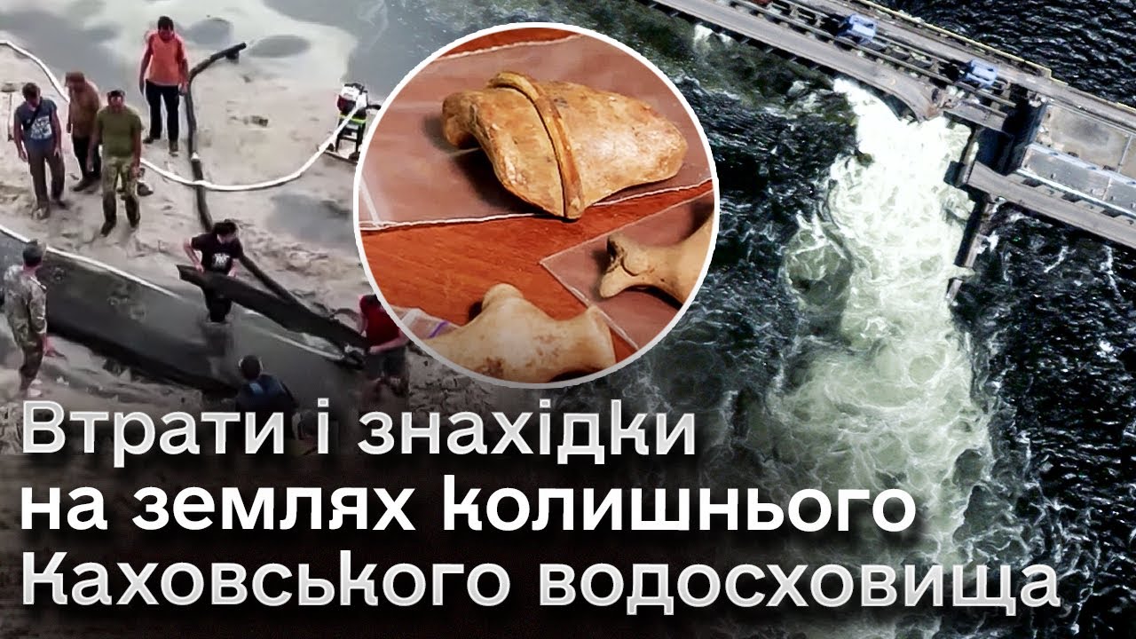 ❗ ВТРАТИ І ЗНАХІДКИ на землях колишнього Каховського водосховища! Ексклюзив ТСН!