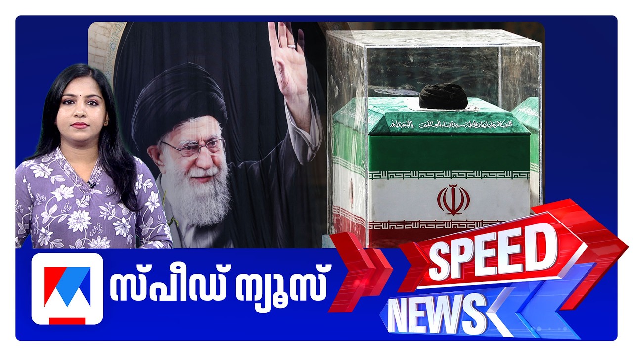 സ്പീഡ് ന്യൂസ് 9.30 PM, ജൂലൈ 05, 2026 | Speed News
