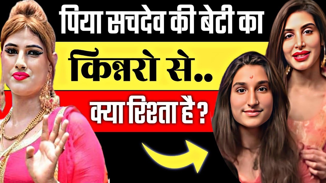 पिया सचदेव की बेटी का 😱 सच कोई नहीं बताएगा Sanjay Kapoor daughter family and property #sanjaykapoor 