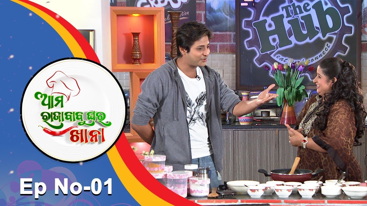 Ama Raja Babu Ghara Khana Ep 1 - 25th Sept 2017 | Babushan Making Paneer Khazana