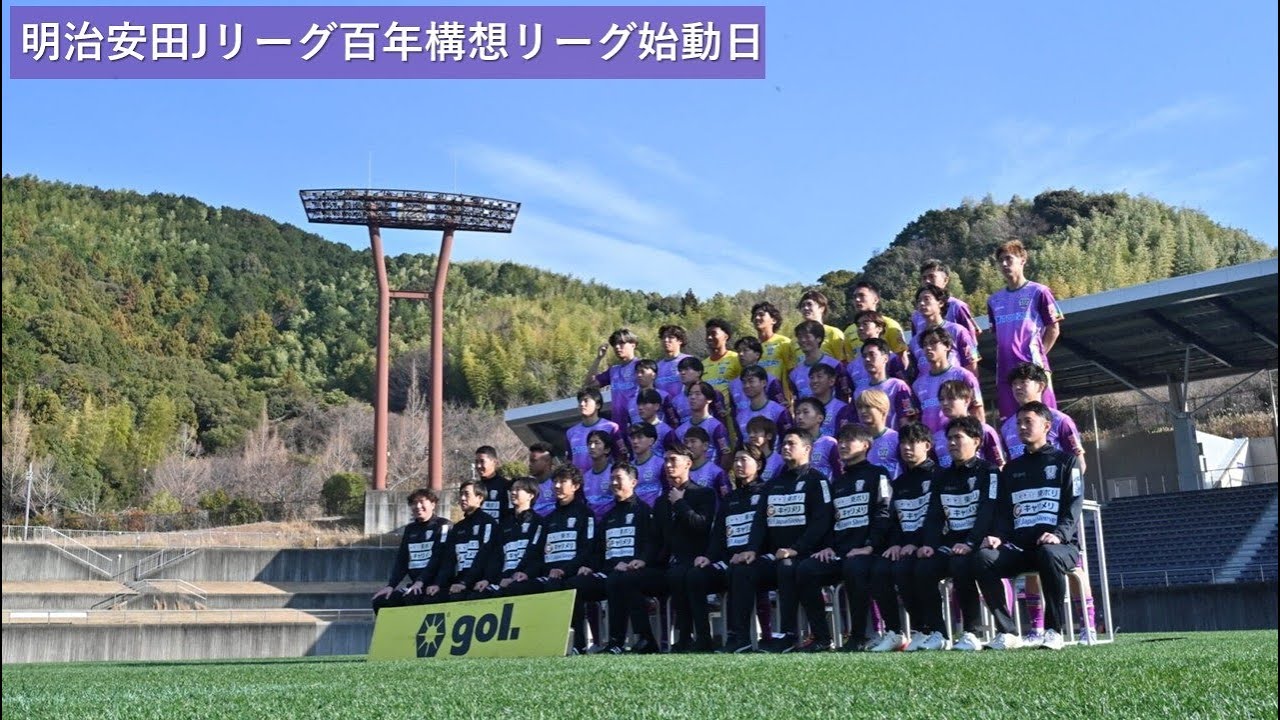 明治安田Jリーグ百年構想リーグ チーム始動日に密着