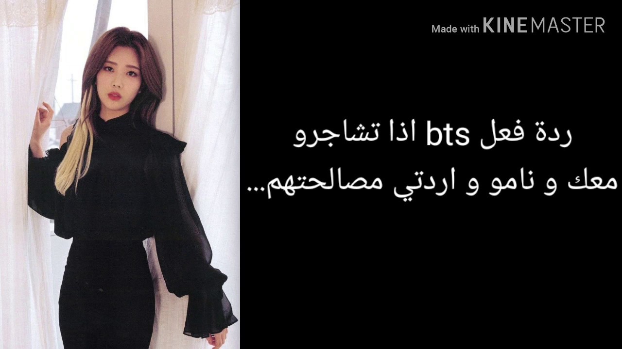 ردة فعل بتس اذا تشاجرتم و ثم نامو و اردتي مصالحتهم