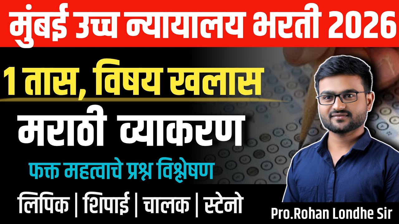 High Court Bharti 2025  | मुंबई हायकोर्ट भरती 2025 |  High court Clerk Previous Year Question Paper