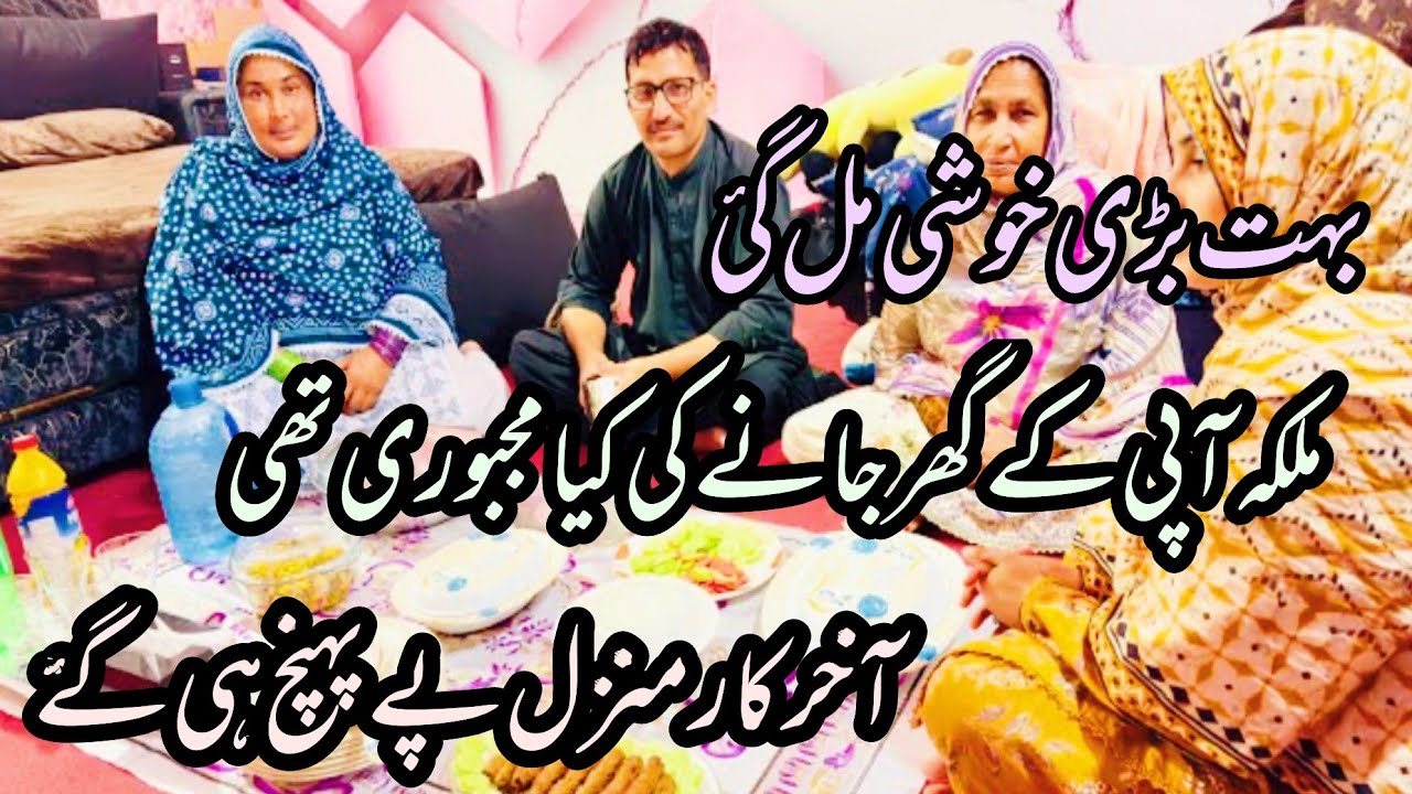 Boht bari khoshi mil gi
