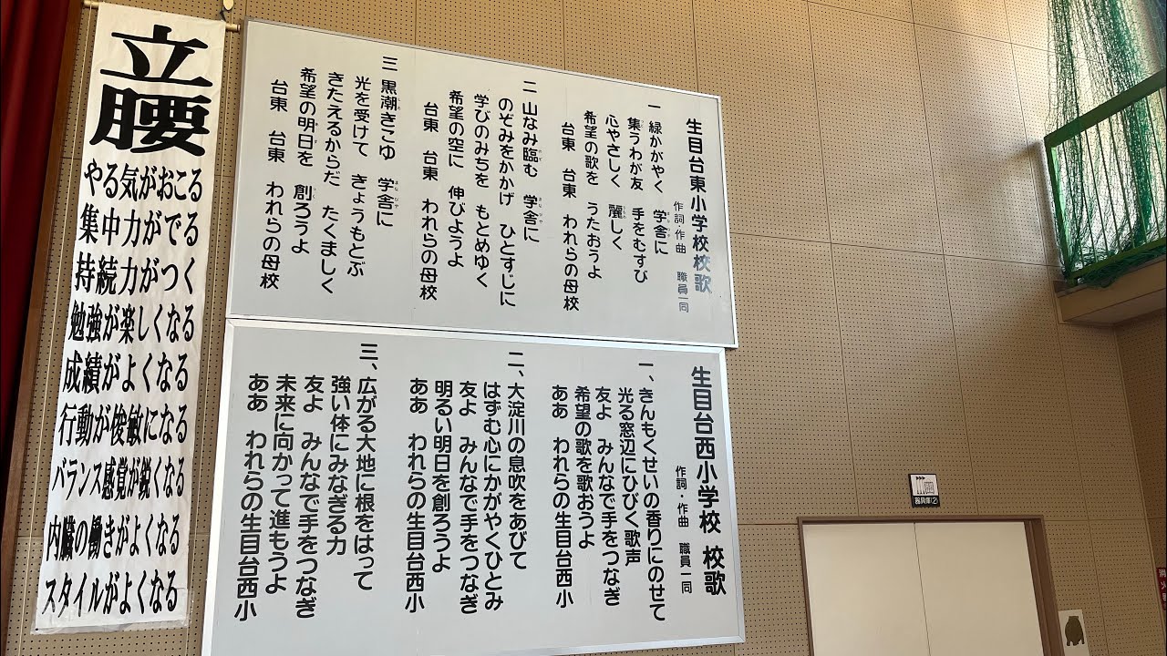 宮崎市立生目台東西小学校・校歌&僕らの未来へ/Everly