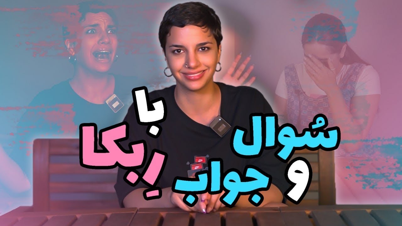 واقعا مادر خوبی داری 😂A & Q