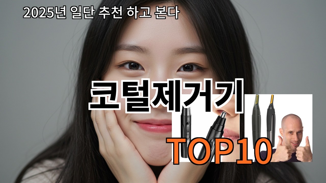 알리 코털제거기 후기 기준 실패 거의 없는 선택