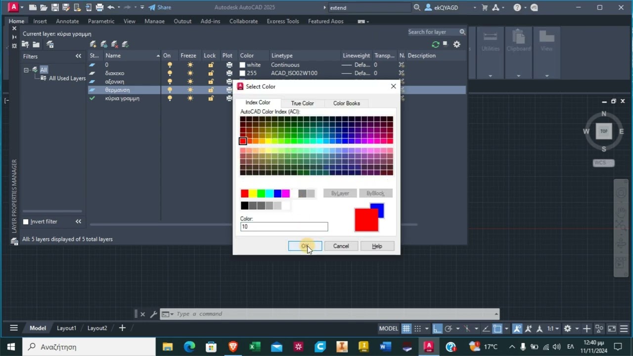 Βασικές Λειτουργίες AutoCAD  (5ο Μάθημα) Layers