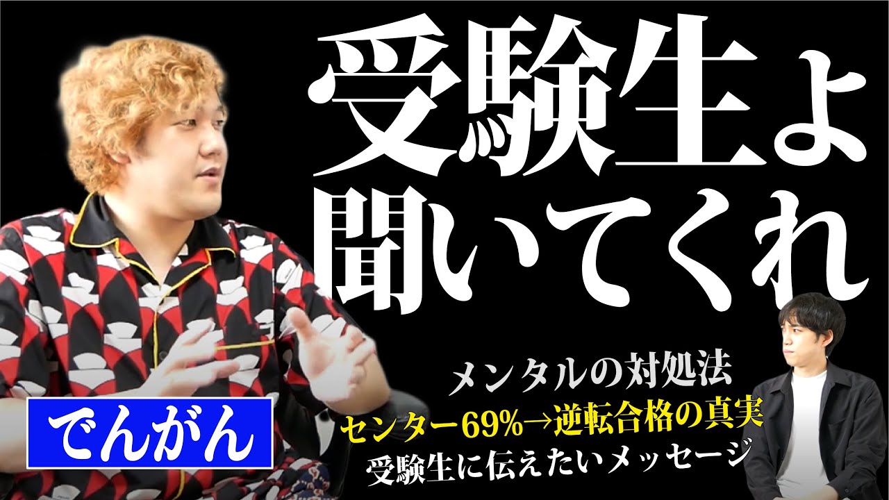 逆転合格に必要なたった1つのこと【センター69%から阪大合格】