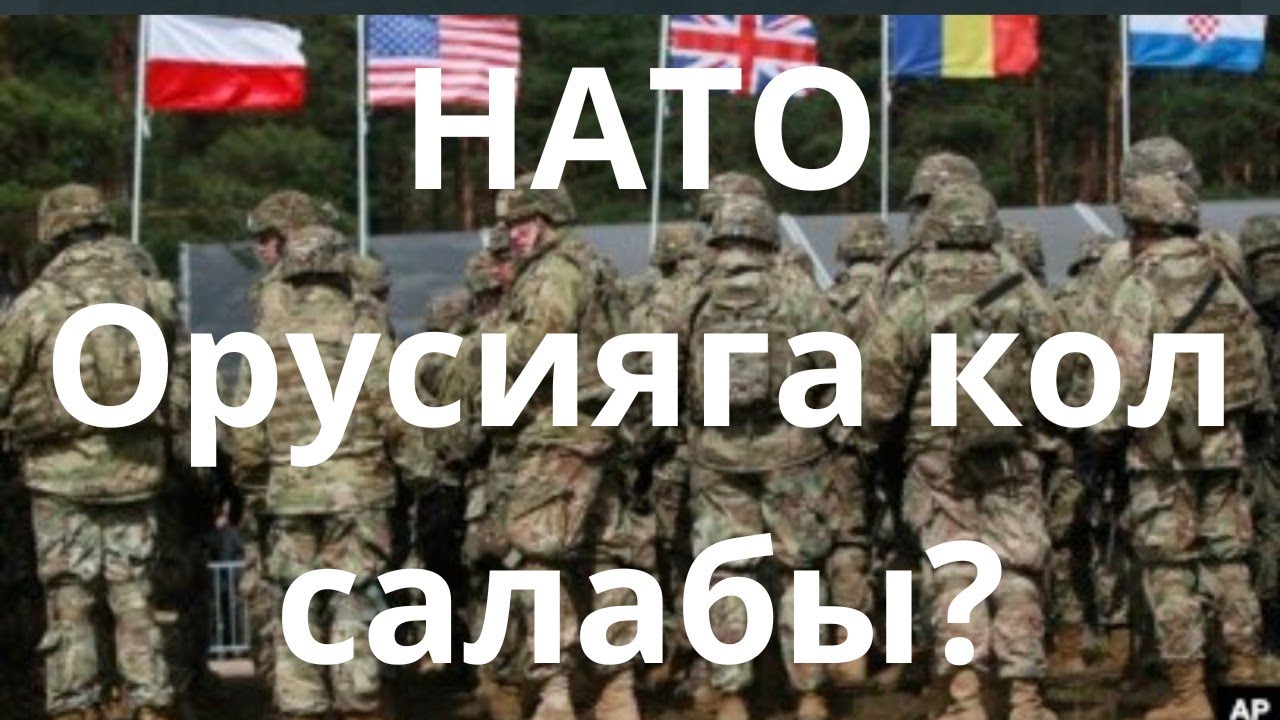НАТО Орусияга ачык жана түз согуш ачуу ниетин келечектеги тынчтык келишимдерде караштырып жатат 