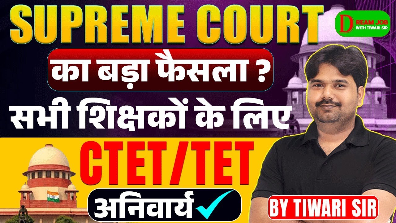 Supreme Court Big Decision 🚨 | CTET/TET Mandatory for All Teachers | By Tiwari Sir