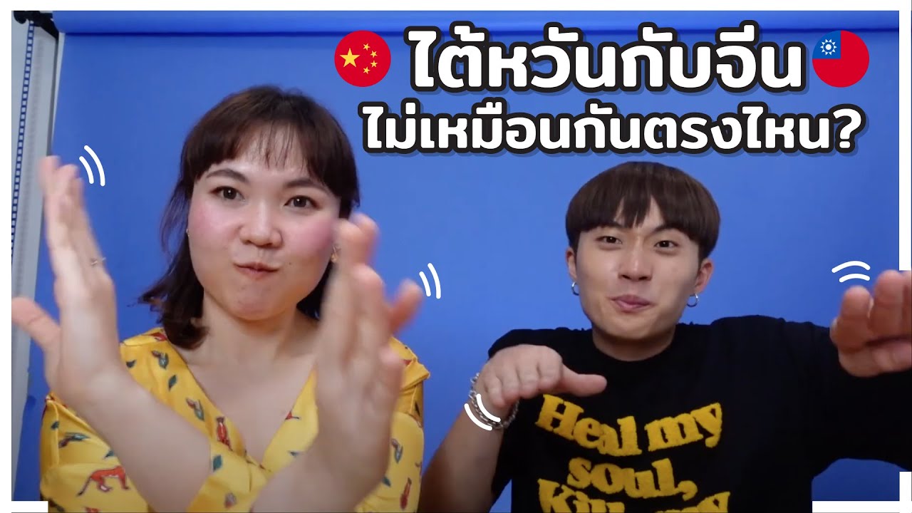 ชีวิตที่จีนVSไต้หวันต่างกันยังไง?! แท็กซี่แพงมากกกกก ft.danielotw l จีนจัด