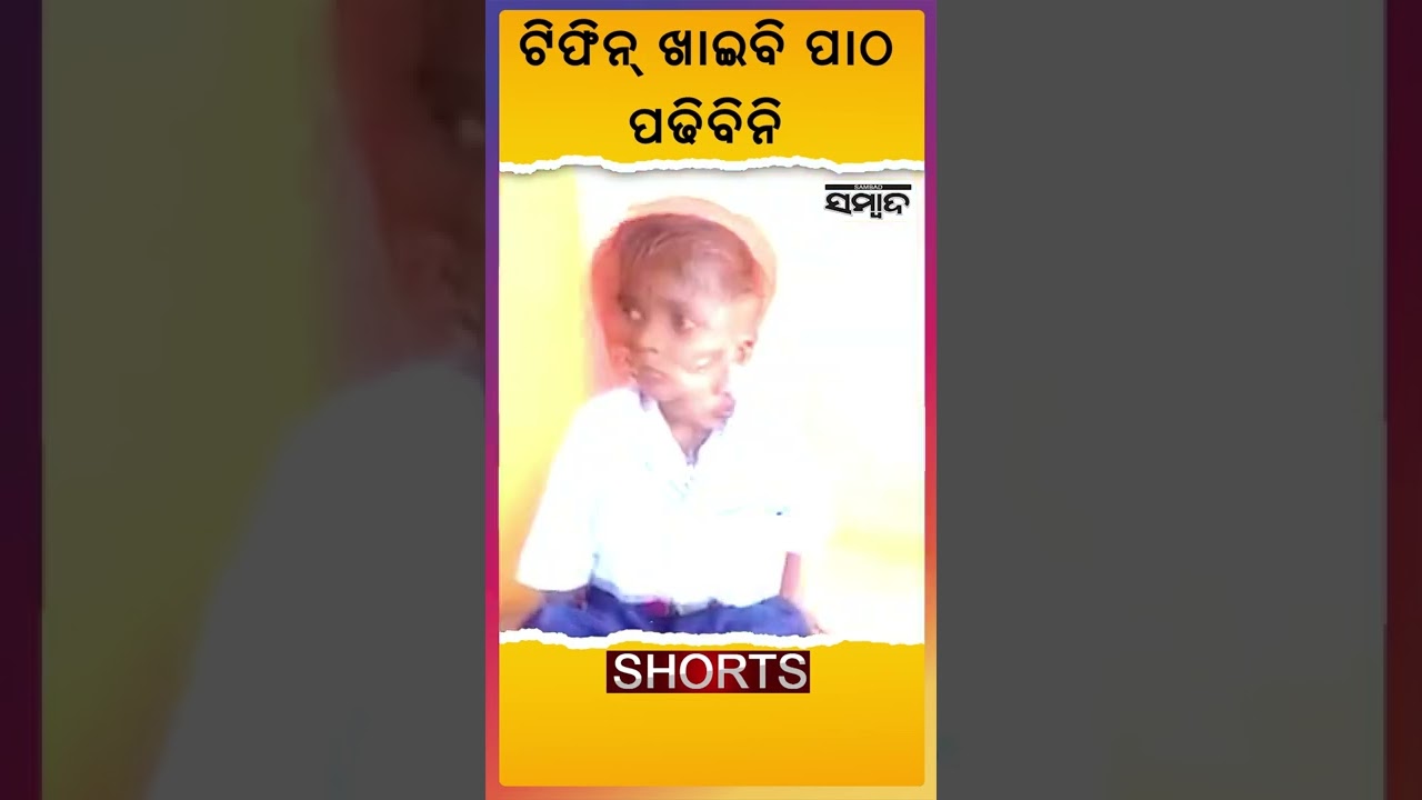 I Will Eat Tiffin, I Won't Study | YouTube Shorts | Sambad