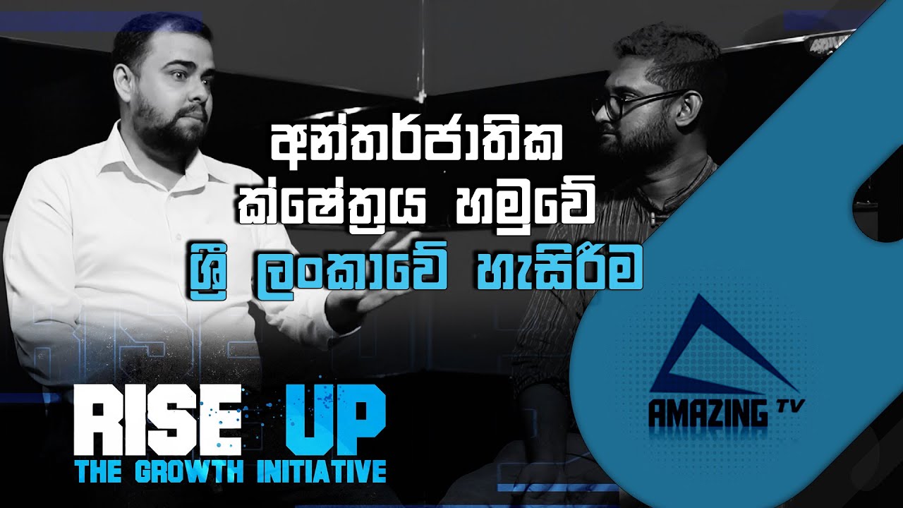 ජාත්‍යන්තර සබඳතා ක්ෂේත්‍රය හමුවේ ශ්‍රී ලංකාවේ හැසිරීම