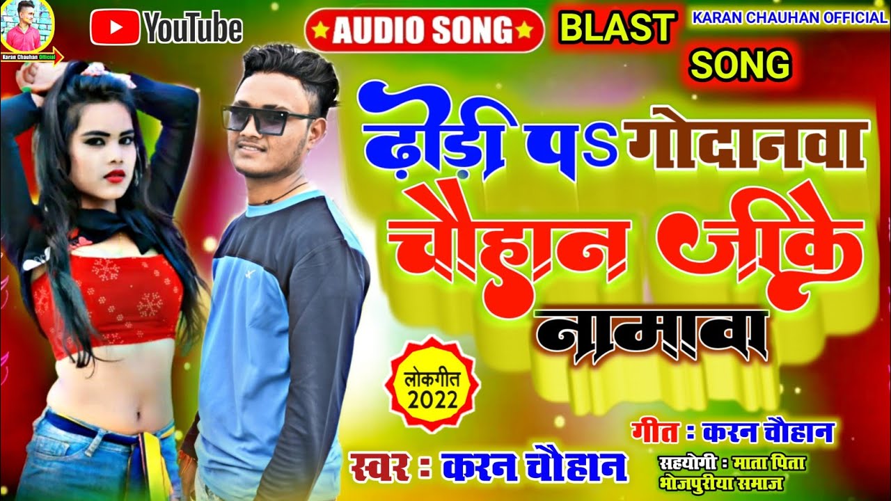 ढोड़ी पर गोदानावा #चौहान जीके नामावा #Karan_Chauhan Dhodi per Godanawa #Chauhan ji ke Namawa 2023