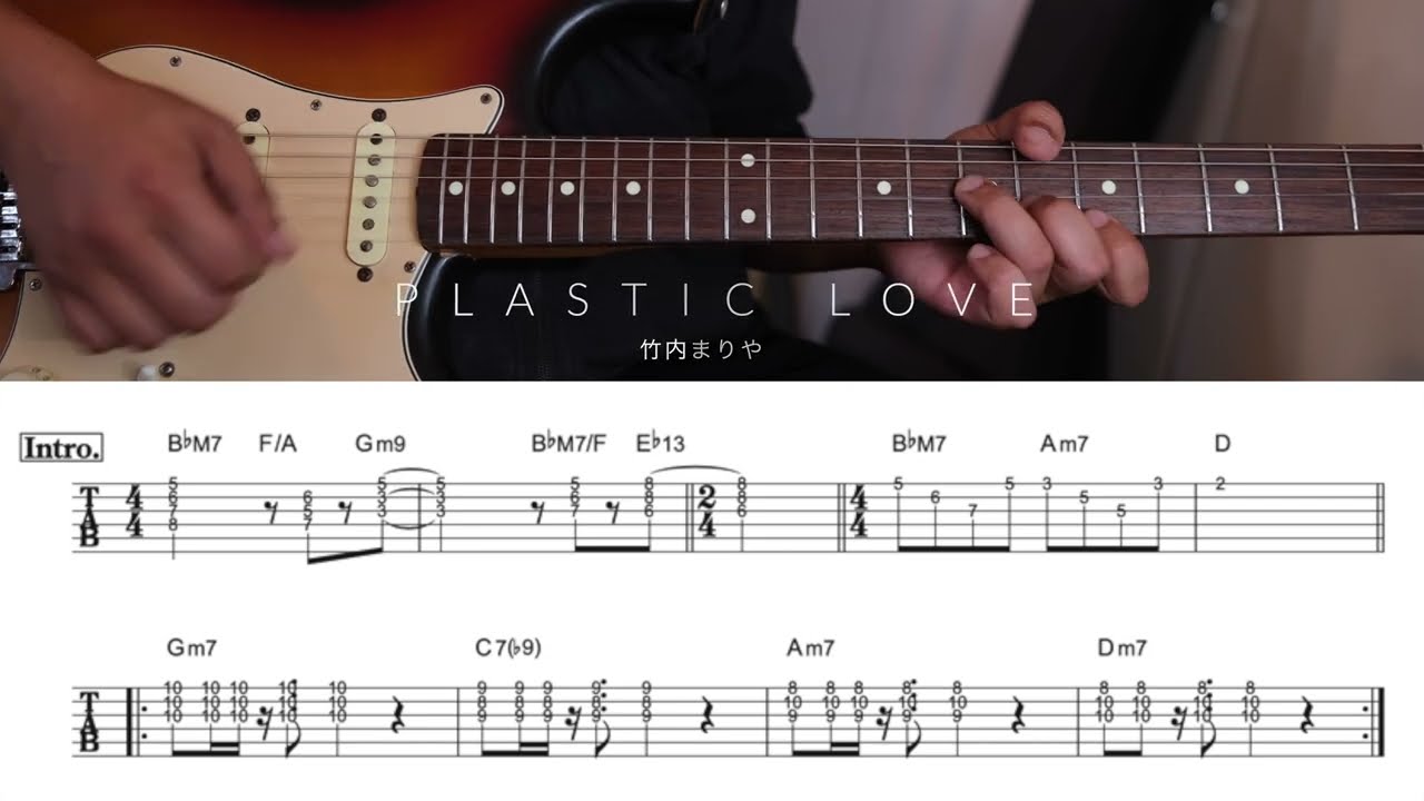 Plastic Love カラオケ/竹内まりや 【エレキギターTAB譜 】シティ・ポップ City Pop