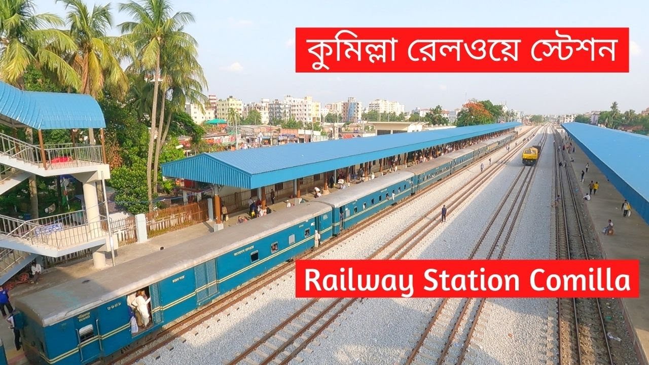Railway Station Comilla | কুমিল্লা রেলওয়ে স্টেশন