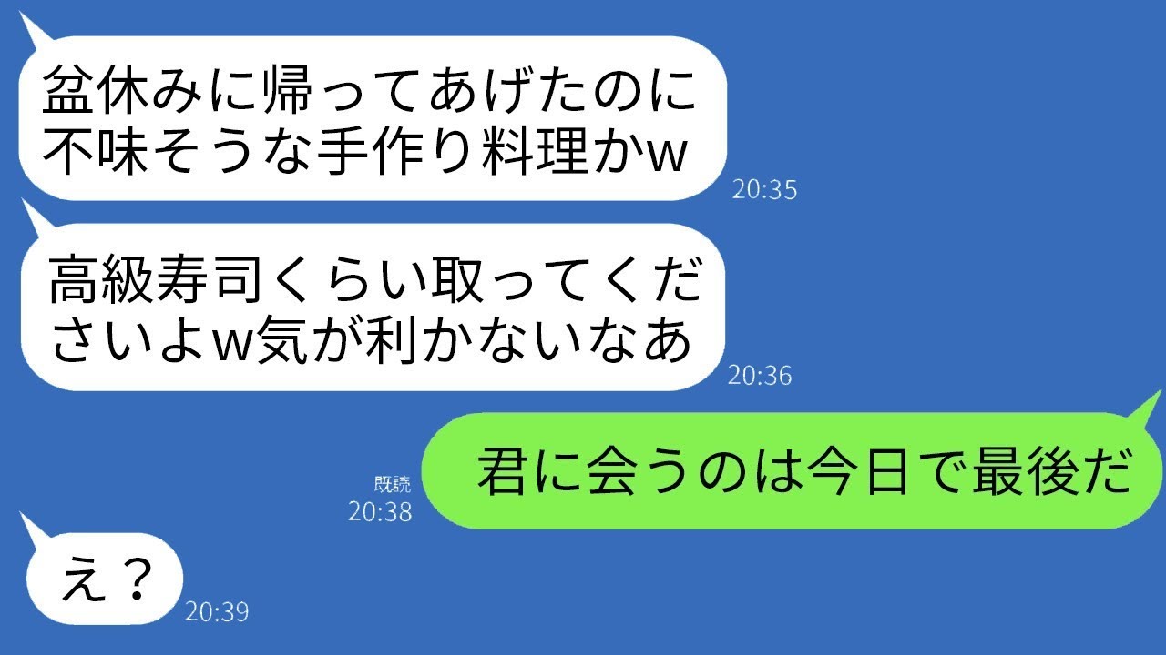 長男夫婦が盆休みに帰ってきて、私が料理を作ると長男の嫁が「こんなもの食べられないw 高級寿司でも頼めば？」と言いました。すると、普段は優しい夫が一言言ったことで、嫁がすべてを失うことにwww