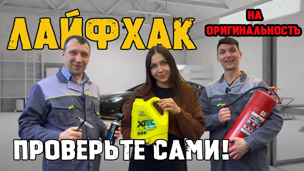 ЛАЙФХАК: Как проверить МАСЛО НА ОРИГИНАЛЬНОСТЬ в домашних условиях