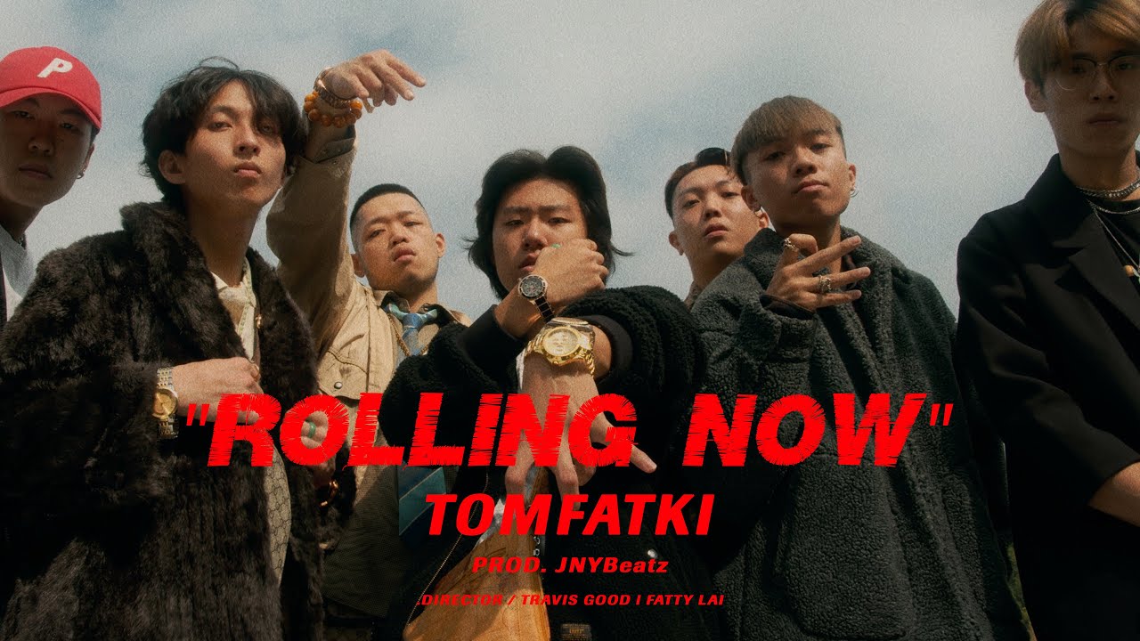 《MV》 光頭幫TomFatKi - ROLLING NOW【 Official Music Video 官方完整版 】