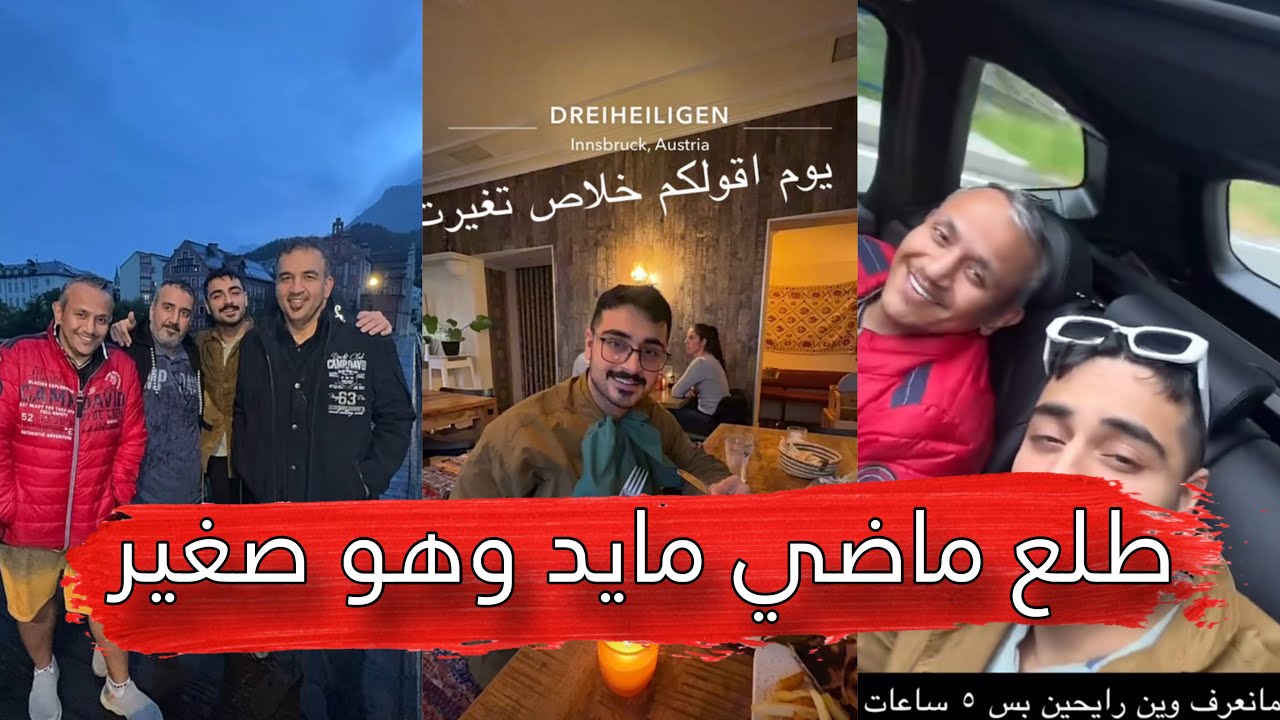 مايد الانصاري [257] طلع الماضي مايد وهو صغير 😂💔