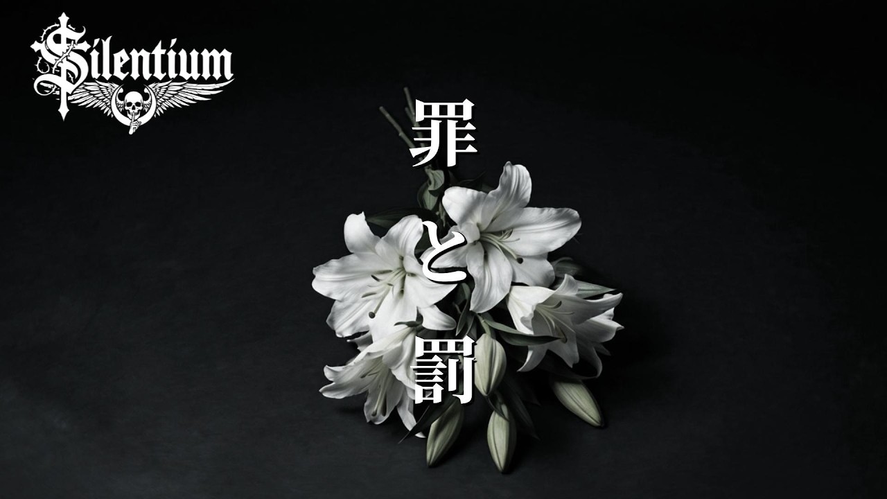 【名古屋系】Silentium 