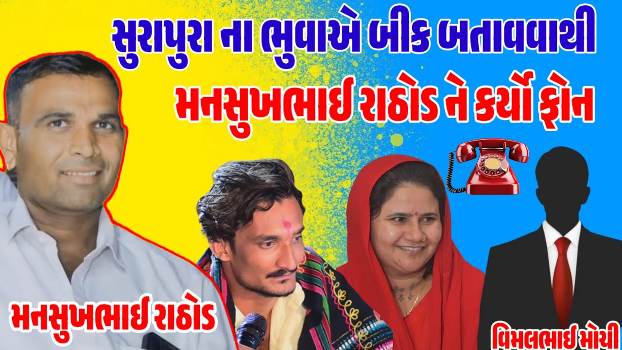 વડોદરાથી આવેલો ચોંકાવનારો કોલ 😳 વર્ષો પહેલા ગુજરી ગયેલા ભાઈને “સુરાપુરા ભગવાન” માની પૂજા | 