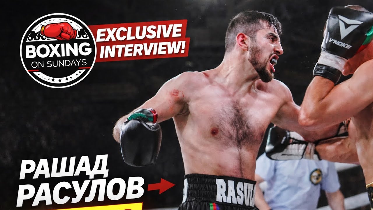 Рашад Расулов: «У мене не має страху. За весь час у боксі я ніразу не був у нокдауні» 🔥 