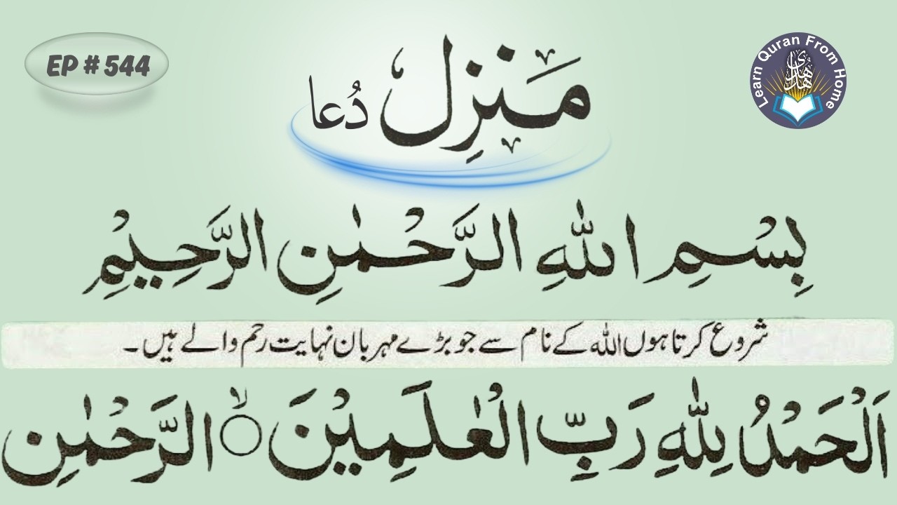 Manzil Words That Turn the Heart Toward Allah | Most Watched Manzil Ruqyah | Ep-544