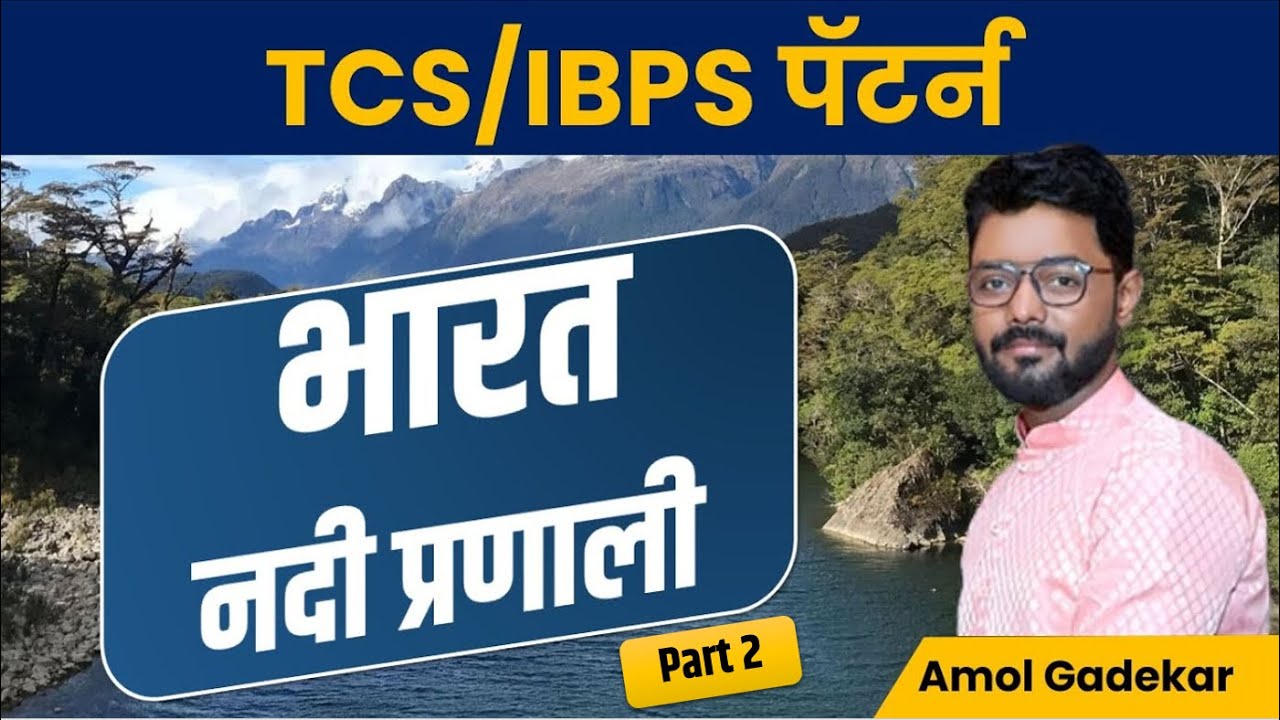 भारत - नदी प्रणाली Part 2 | Talathi bharti 2023 | Van Vibhag bharti 2023 | Talathi Bharti Geography