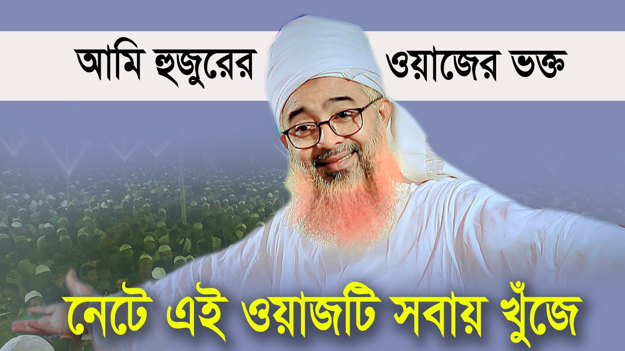ঈদের পর নতুন ওয়াজ বারবার শুনতে মন চায় ! খোরশেদ আলম কাসেমী ওয়াজ, Khorshed Alam New Bangla Waz 2023