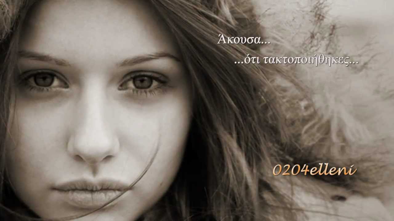 Someone like you Adele (greek subs) •*¨*•.¸¸❤❤•*¨*•.¸¸
