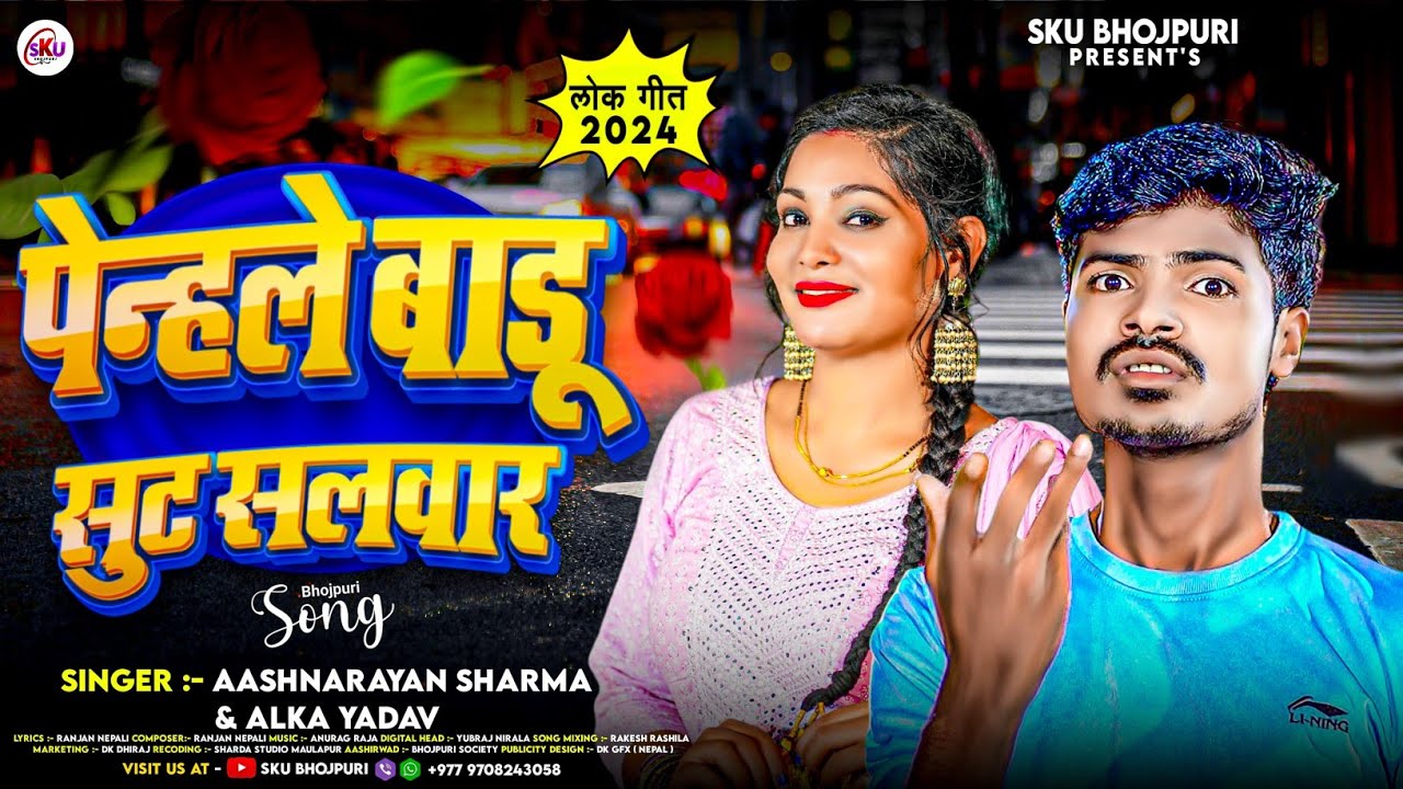 New Song 2024 | पेन्हले बाडू सुट सलवार | 