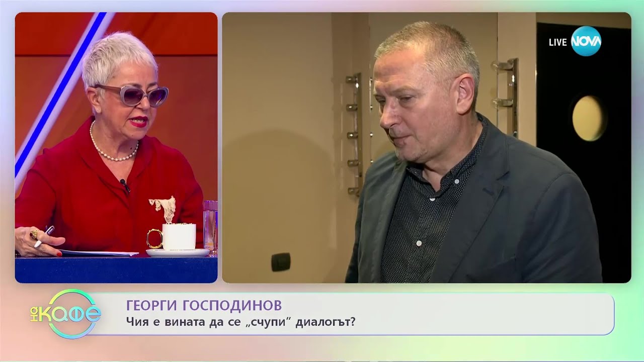 Георги Господинов: Чия е вината да се 