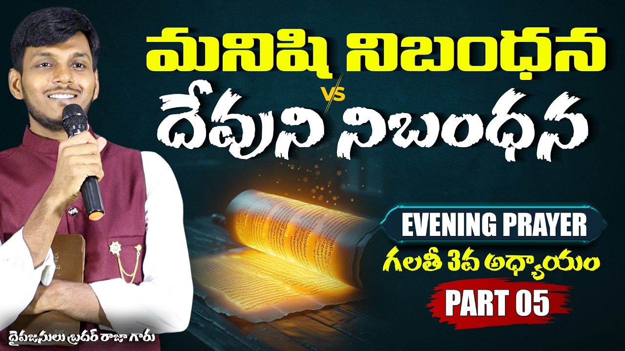 JC Church Bible Study -  గలతీ పత్రిక వివరణ 3 - Part 05 #jcchurch #biblestudy