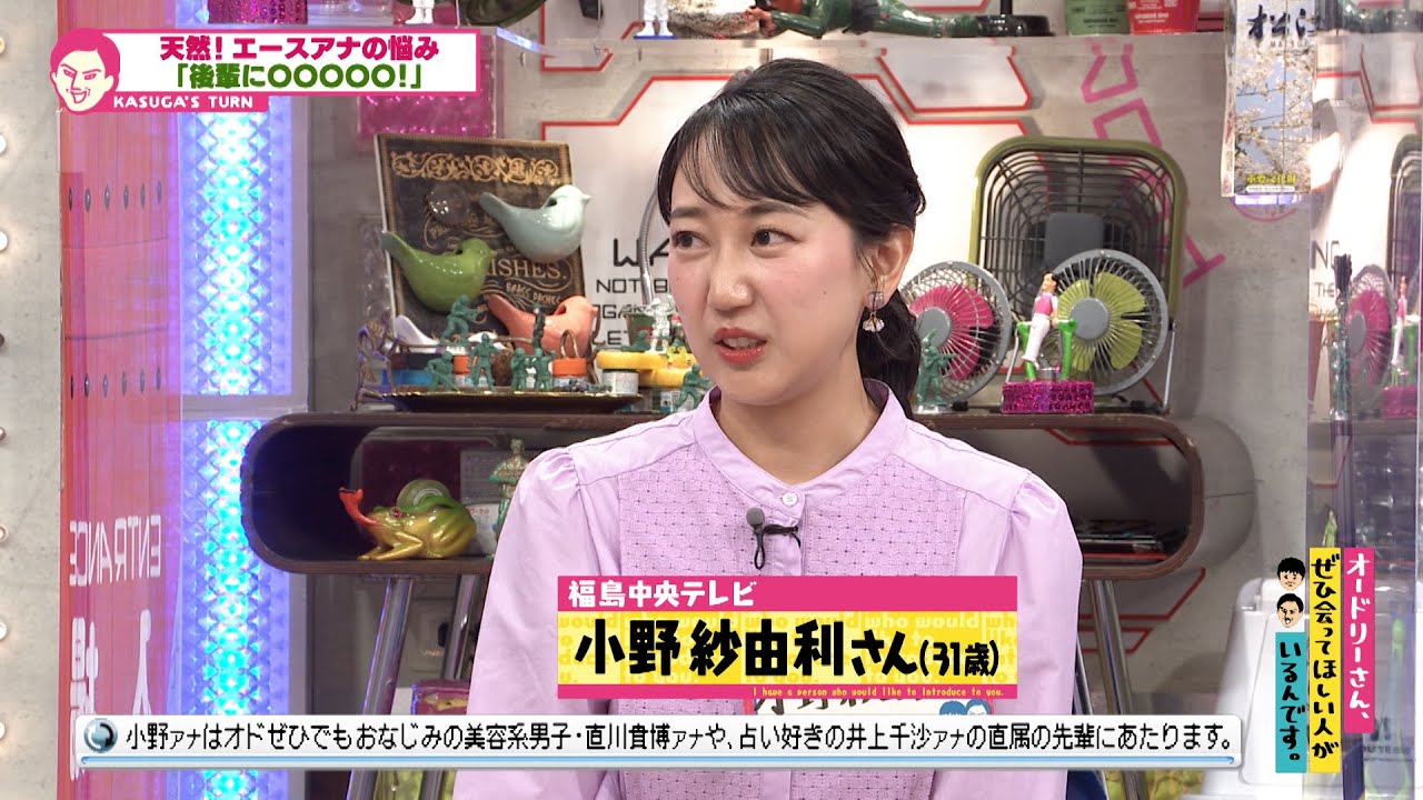 後輩からタメ口を使われる“舐められ”アナ(オードリーさん、ぜひ会ってほしい人がいるんです。)