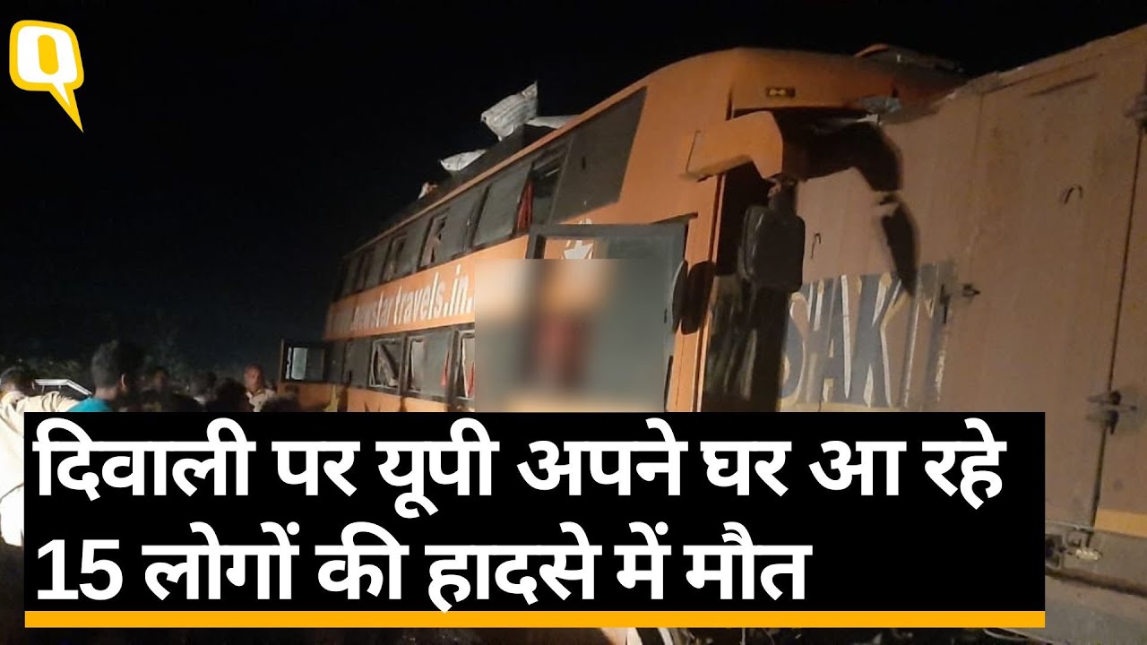 Rewa Bus Accident: रीवा में भीषण सड़क हादसा, बस-ट्रक की टक्कर में 15 की मौत ।Quint Hindi
