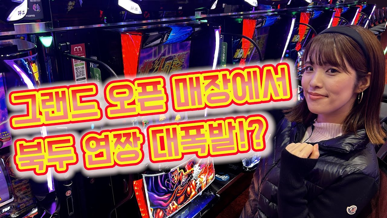 [스마슬롯 리뷰]북두의 권 - Slot 마루미츠 오하시점